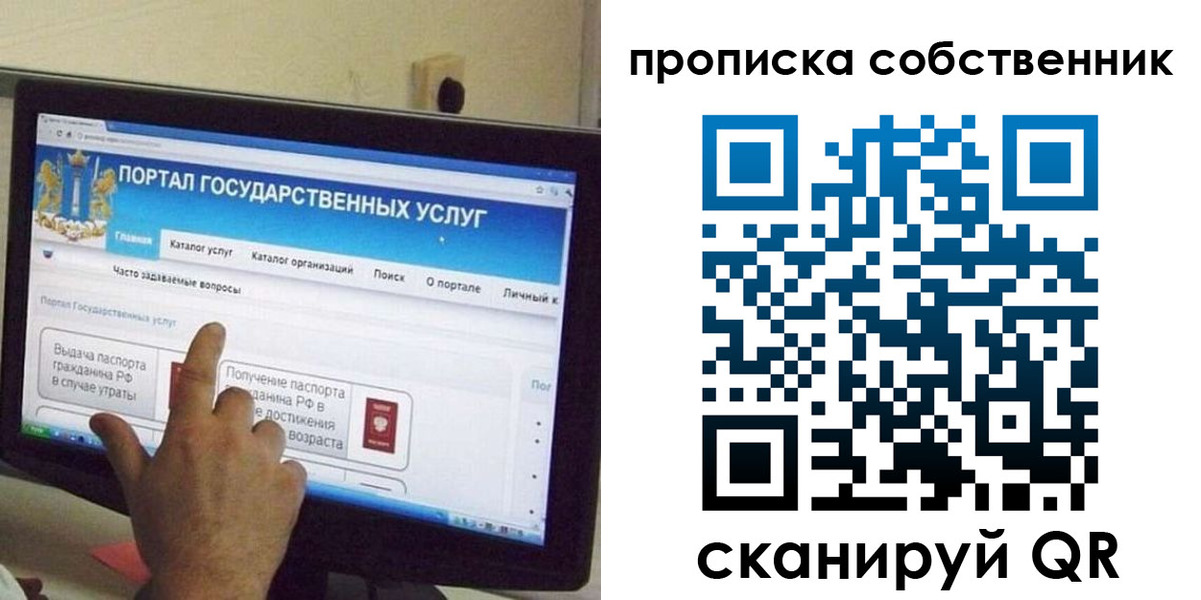 прописка законно в Миньяре