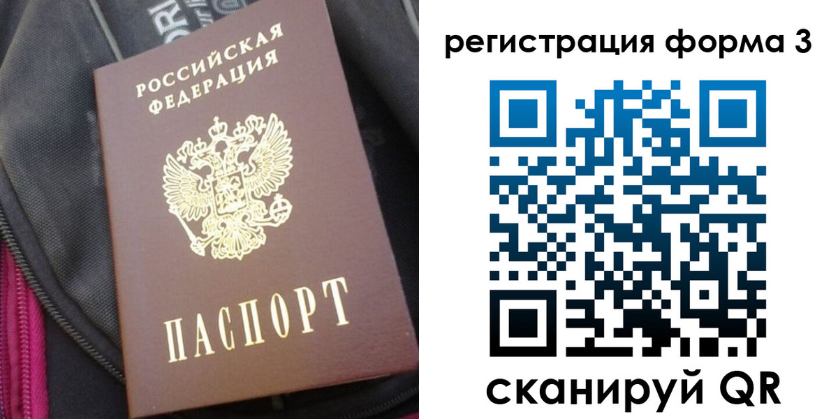 прописка паспорт в Миньяре