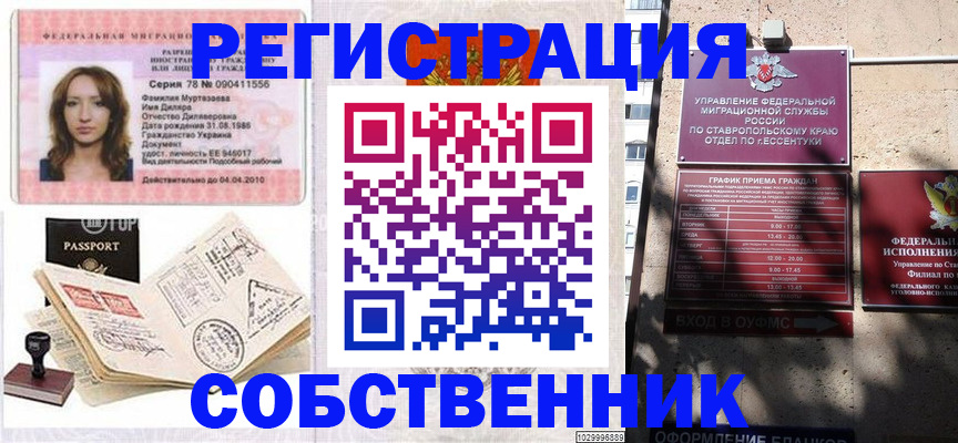 временная регистрация надежно в Миньяре