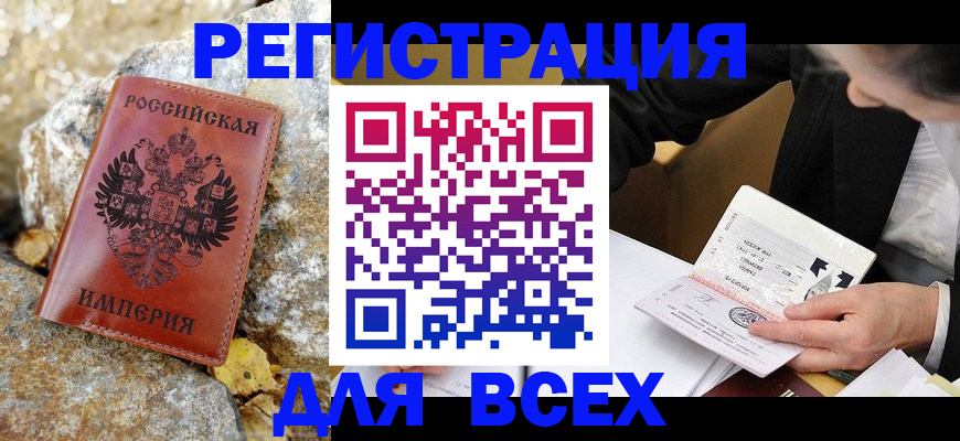 временная регистрация для школы в Миньяре