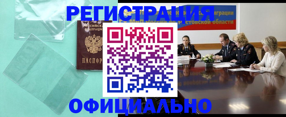 купить прописку в Миньяре