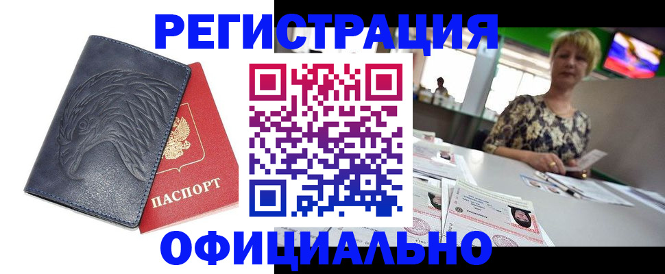 временная регистрация в квартире в Миньяре