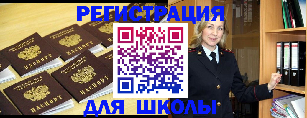 временная регистрация купить в Миньяре